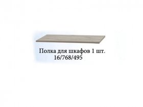 Полка для шкафов (1шт.) Триумф в Олёкминске - olyokminsk.mebel-nsk.ru | фото